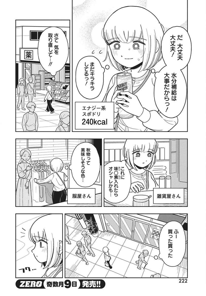 ドカ食いダイスキ！もちづきさん 第6話 - 4