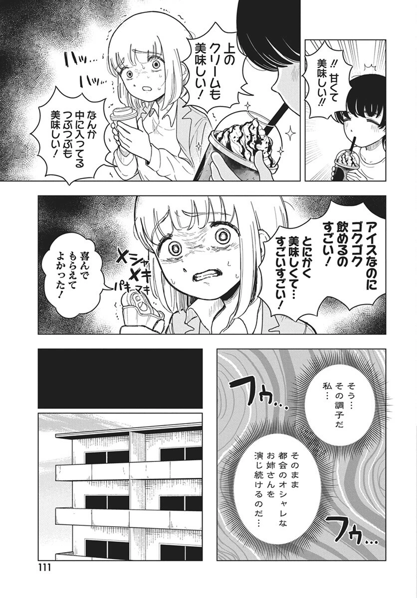 ドカ食いダイスキ！もちづきさん 第7話 - 8