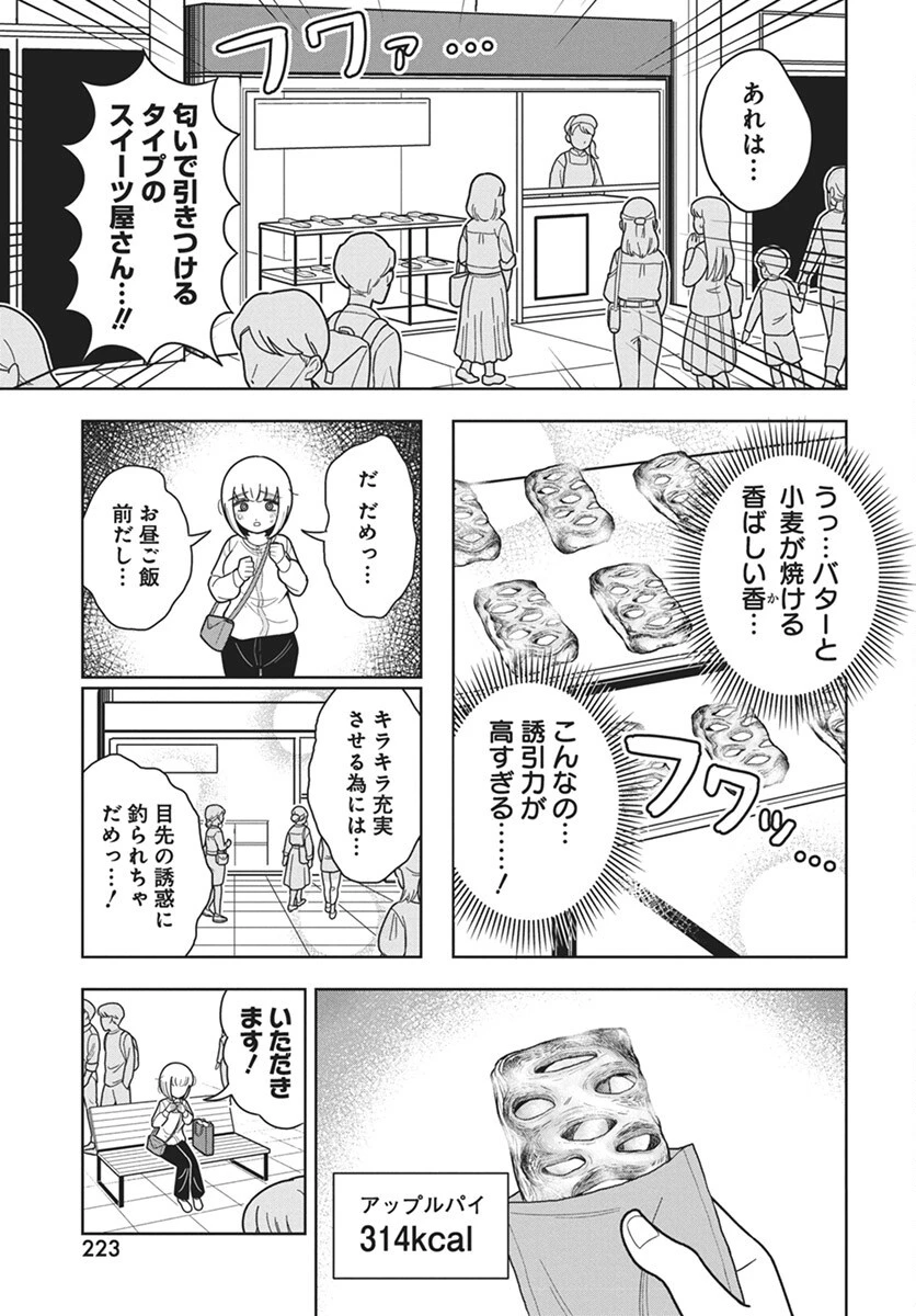 ドカ食いダイスキ！もちづきさん 第6話 - 5