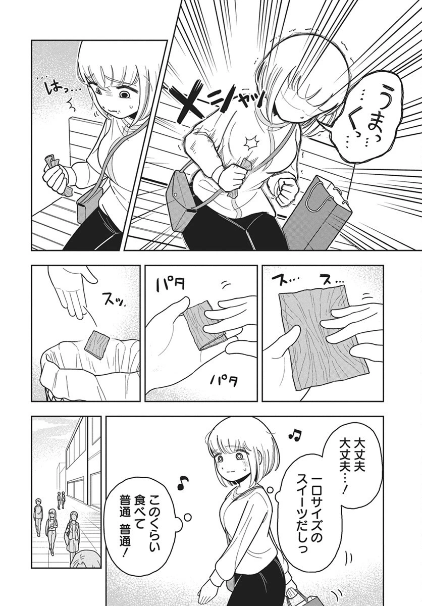 ドカ食いダイスキ！もちづきさん 第6話 - 6
