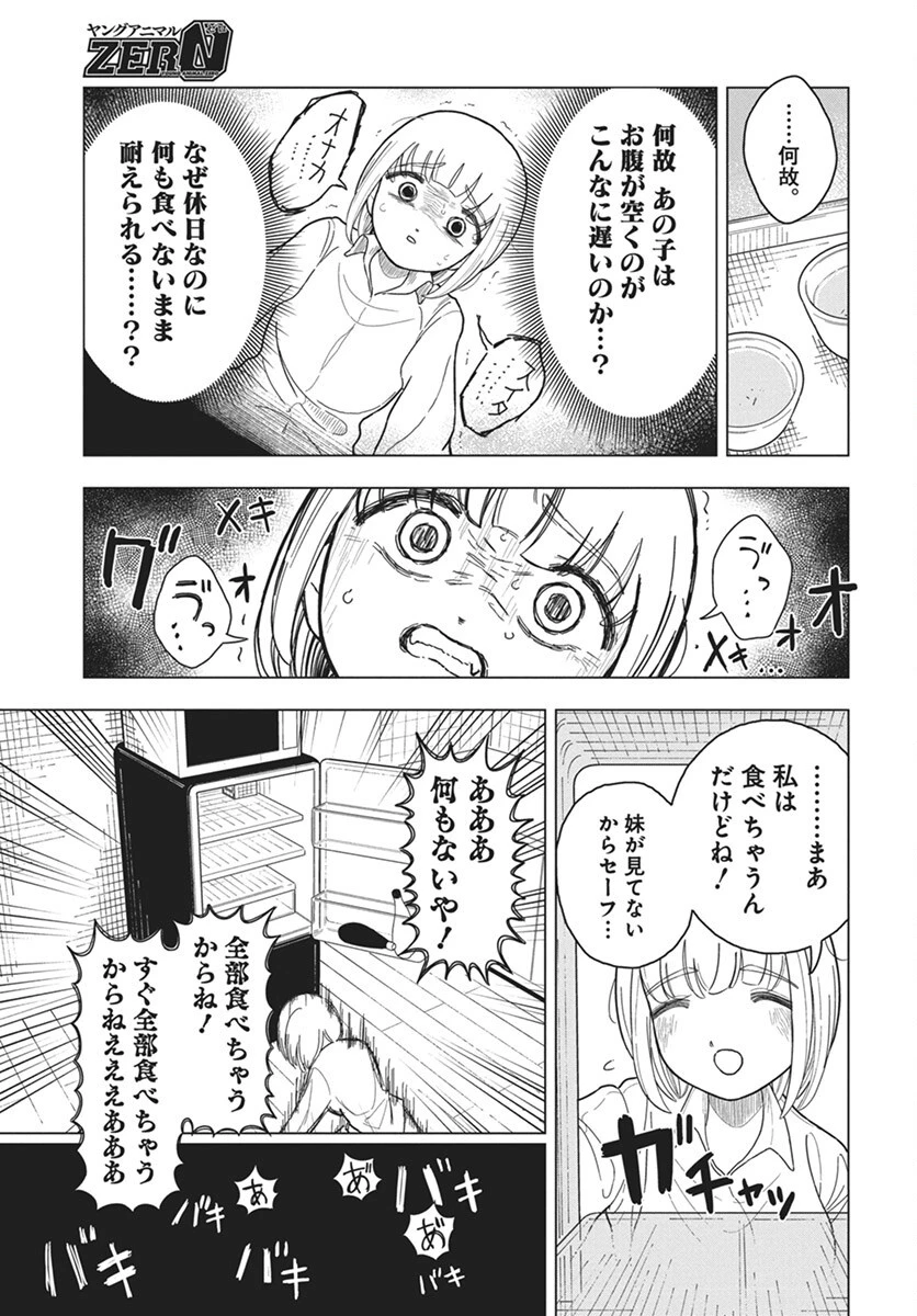 ドカ食いダイスキ！もちづきさん 第7話 - 10