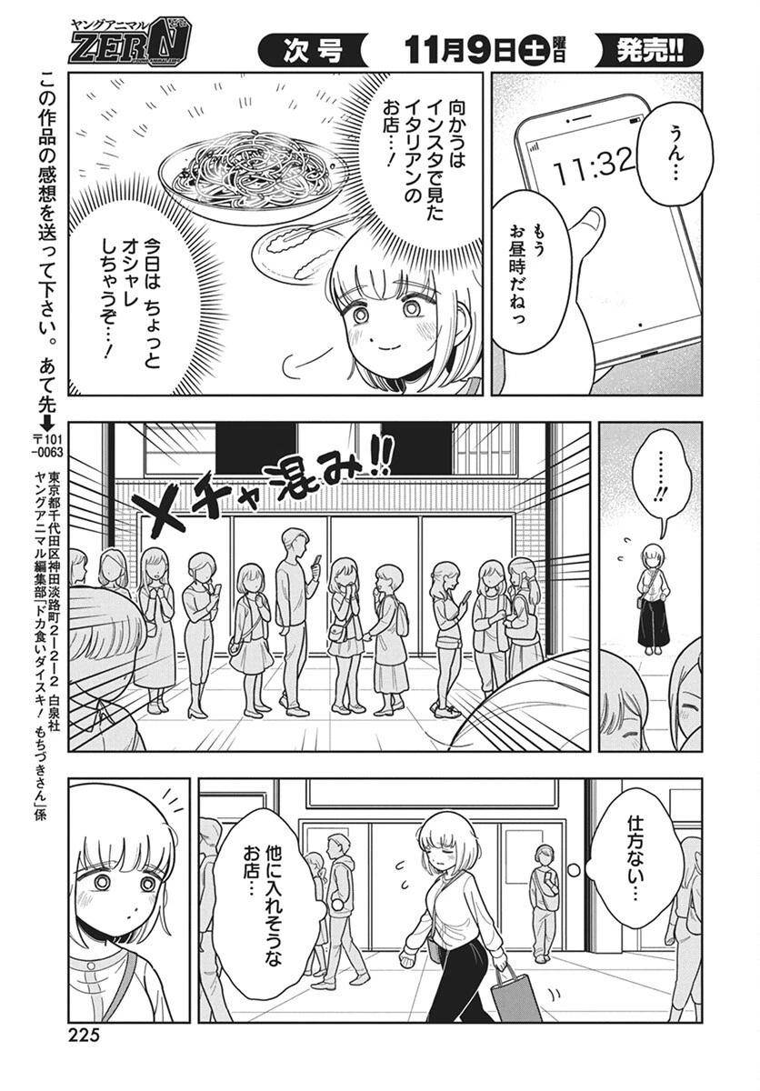 ドカ食いダイスキ！もちづきさん 第6話 - 7