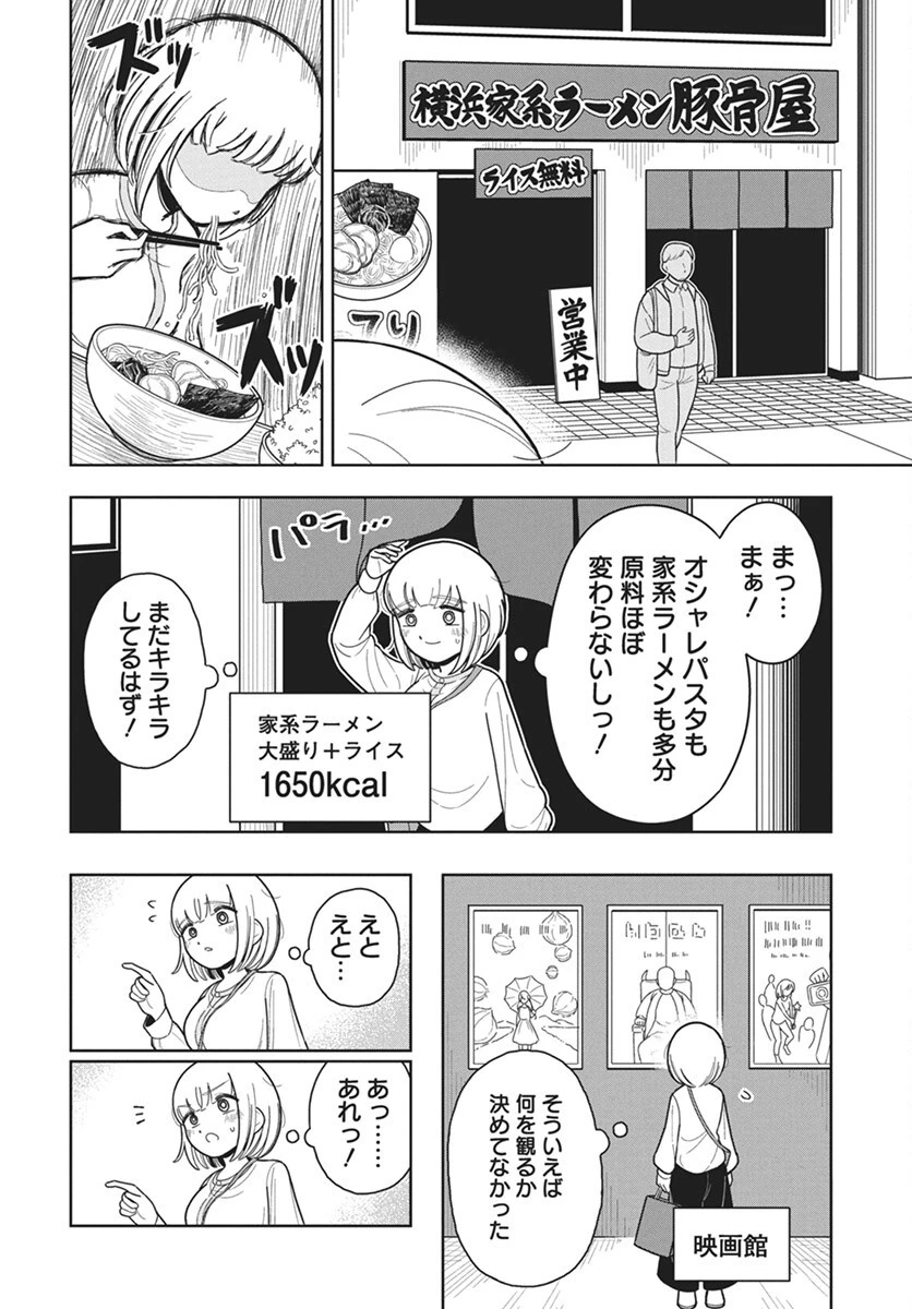 ドカ食いダイスキ！もちづきさん 第6話 - 8