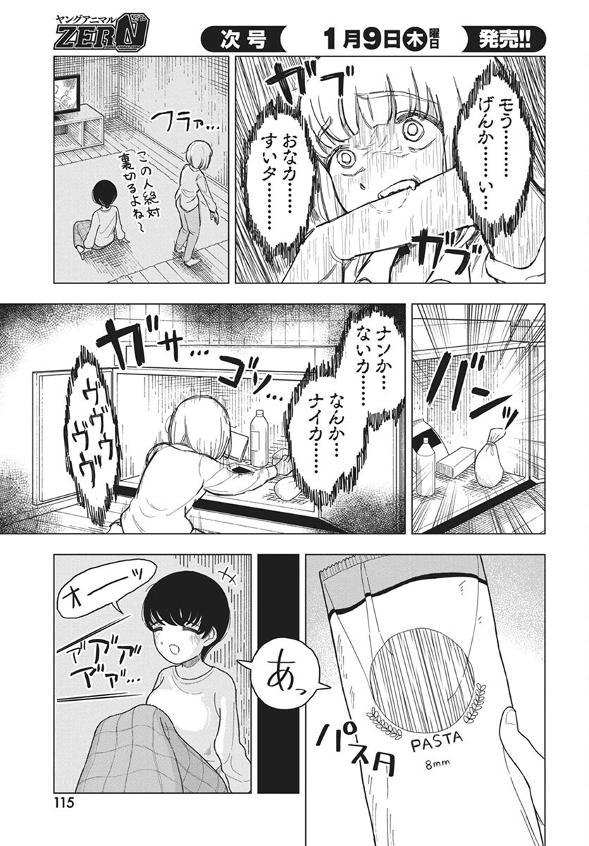 ドカ食いダイスキ！もちづきさん 第7話 - 12