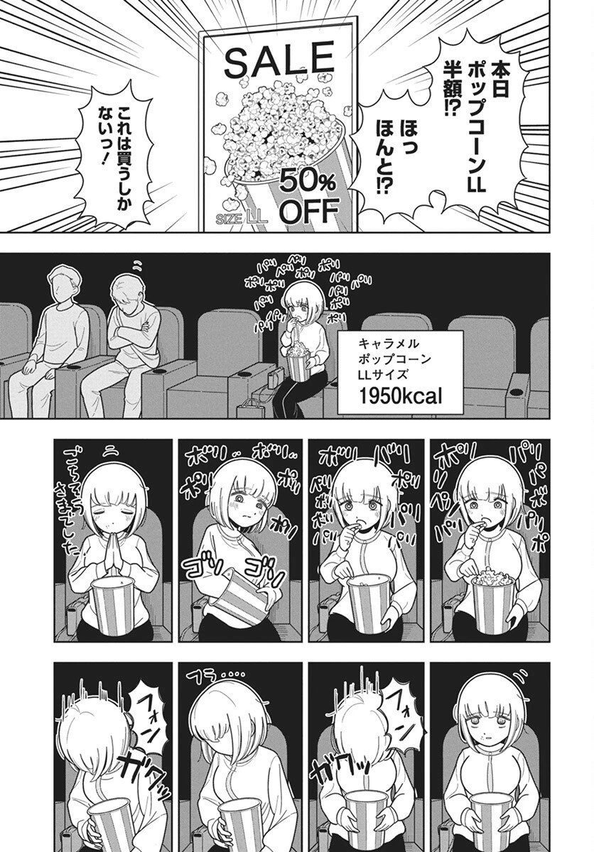 ドカ食いダイスキ！もちづきさん 第6話 - 9