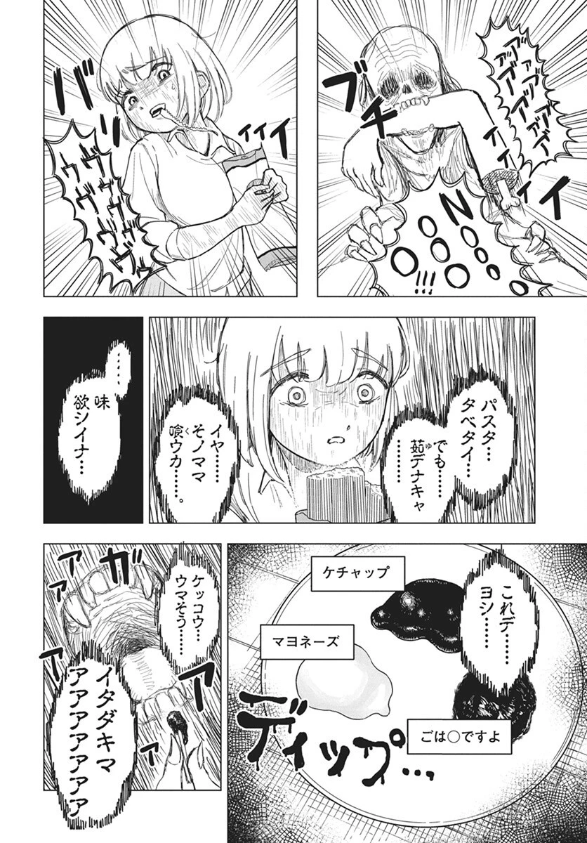 ドカ食いダイスキ！もちづきさん 第7話 - 13