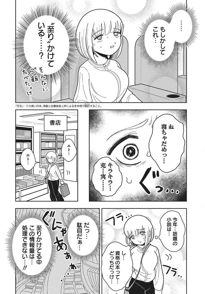 ドカ食いダイスキ！もちづきさん 第6話 - 10