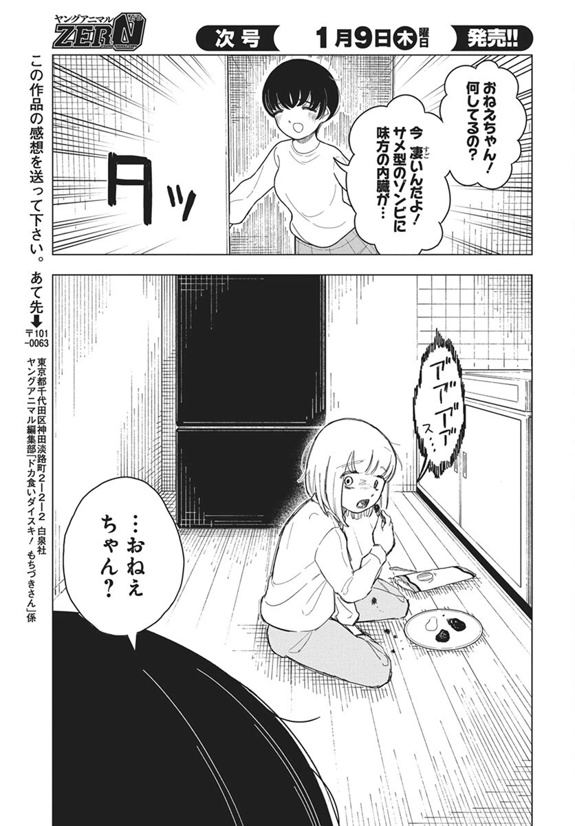 ドカ食いダイスキ！もちづきさん 第7話 - 14