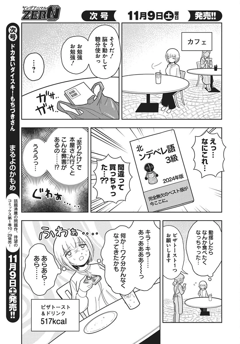 ドカ食いダイスキ！もちづきさん 第6話 - 11