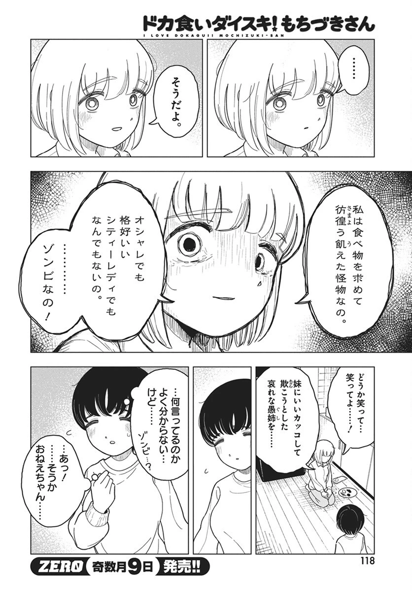 ドカ食いダイスキ！もちづきさん 第7話 - 15