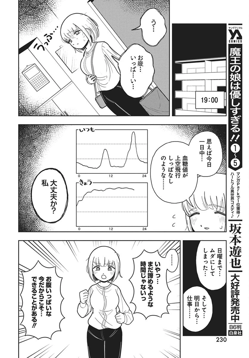 ドカ食いダイスキ！もちづきさん 第6話 - 12