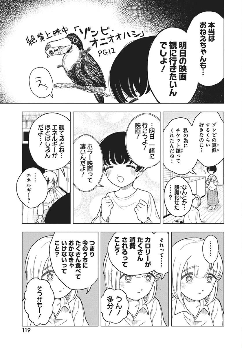 ドカ食いダイスキ！もちづきさん 第7話 - 16