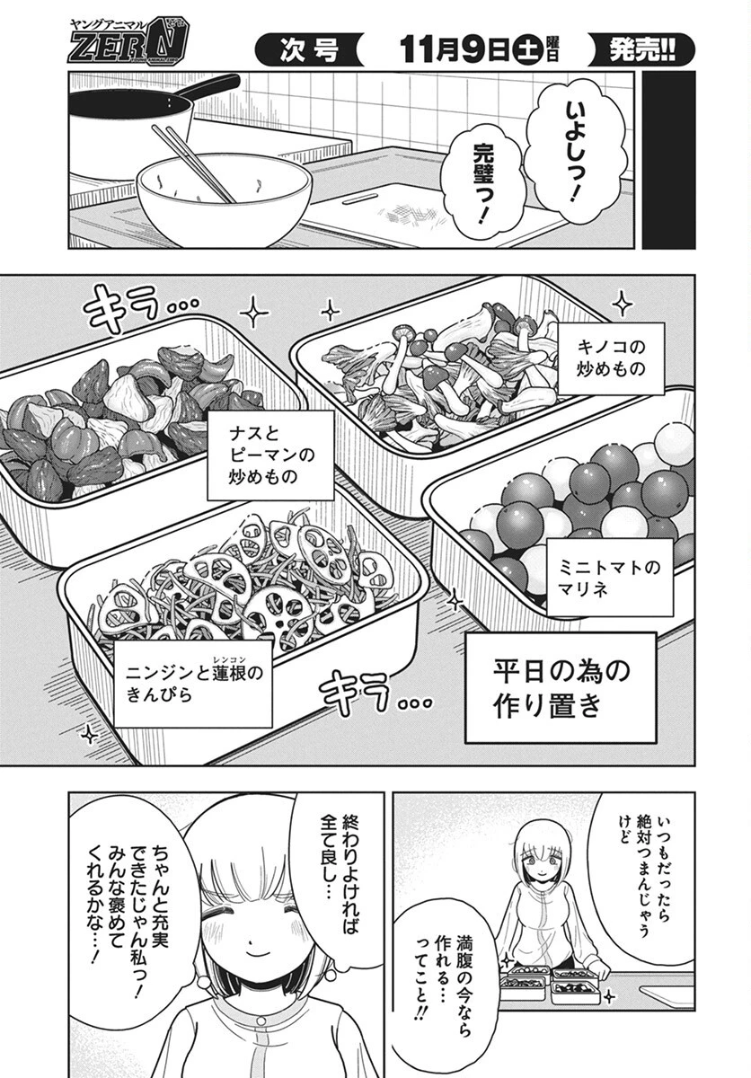 ドカ食いダイスキ！もちづきさん 第6話 - 13