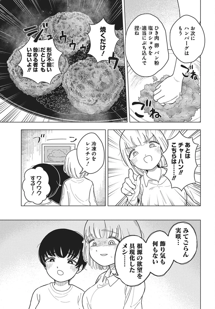 ドカ食いダイスキ！もちづきさん 第7話 - 18