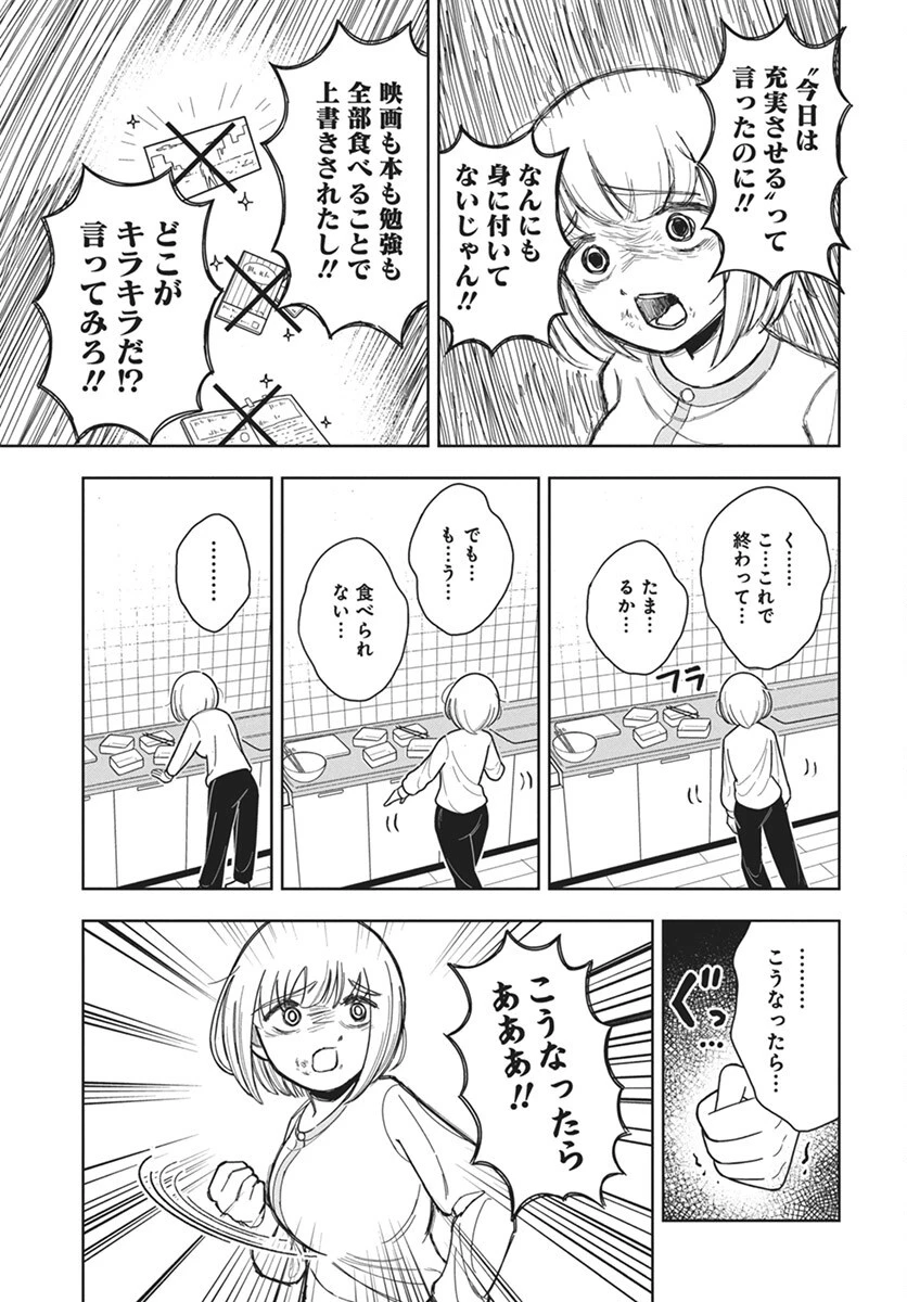 ドカ食いダイスキ！もちづきさん 第6話 - 15