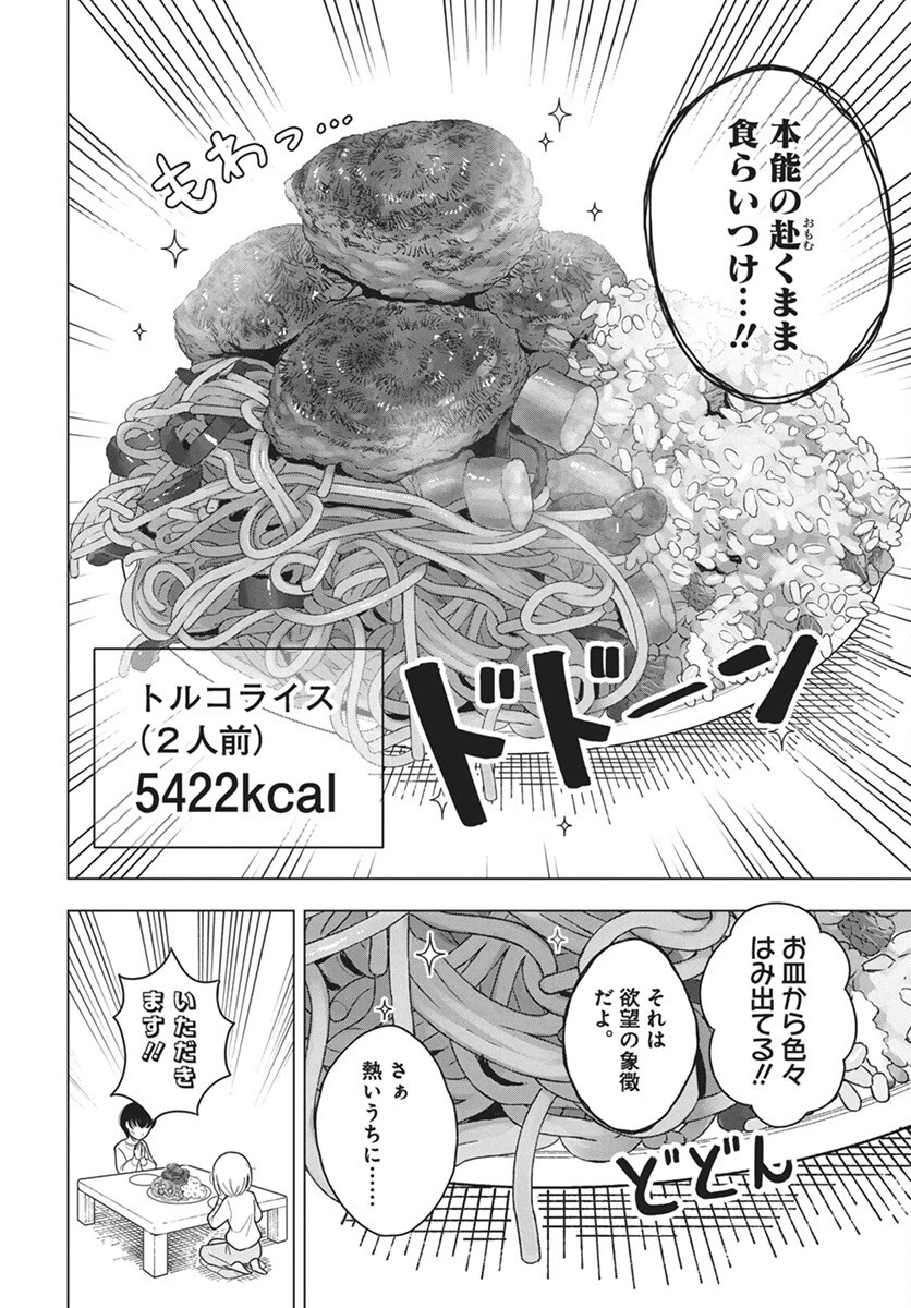 ドカ食いダイスキ！もちづきさん 第7話 - 19
