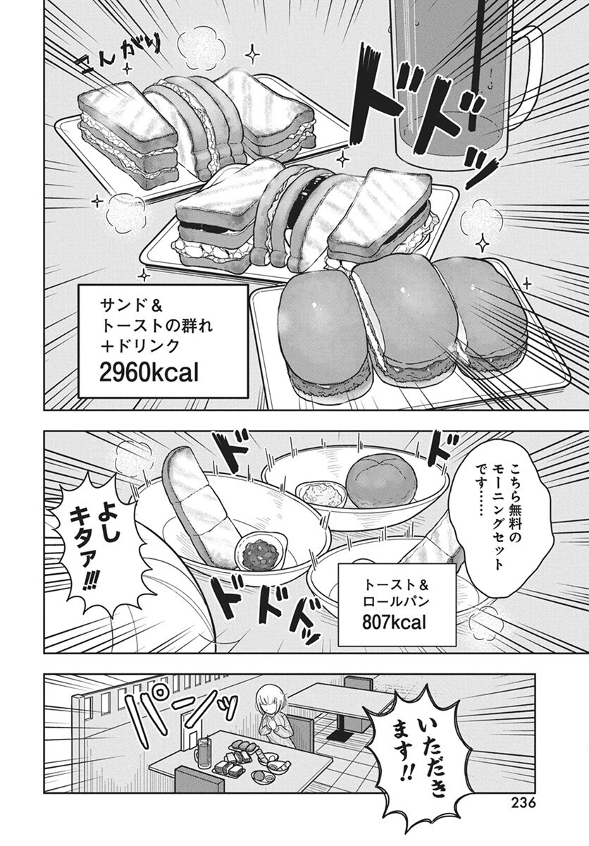 ドカ食いダイスキ！もちづきさん 第6話 - 18