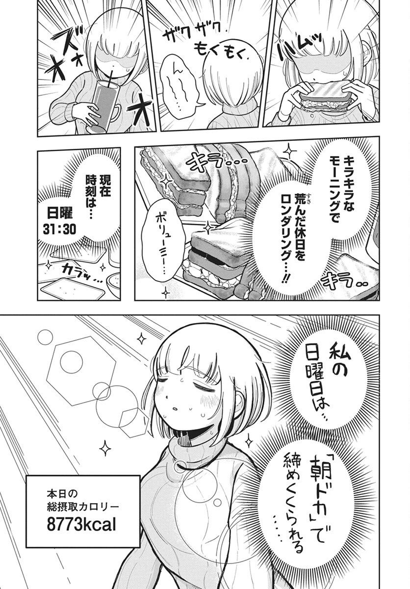 ドカ食いダイスキ！もちづきさん 第6話 - 19