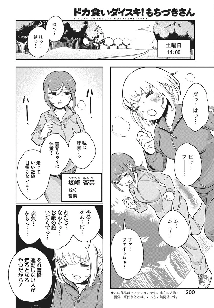 ドカ食いダイスキ！もちづきさん 第5話 - 2
