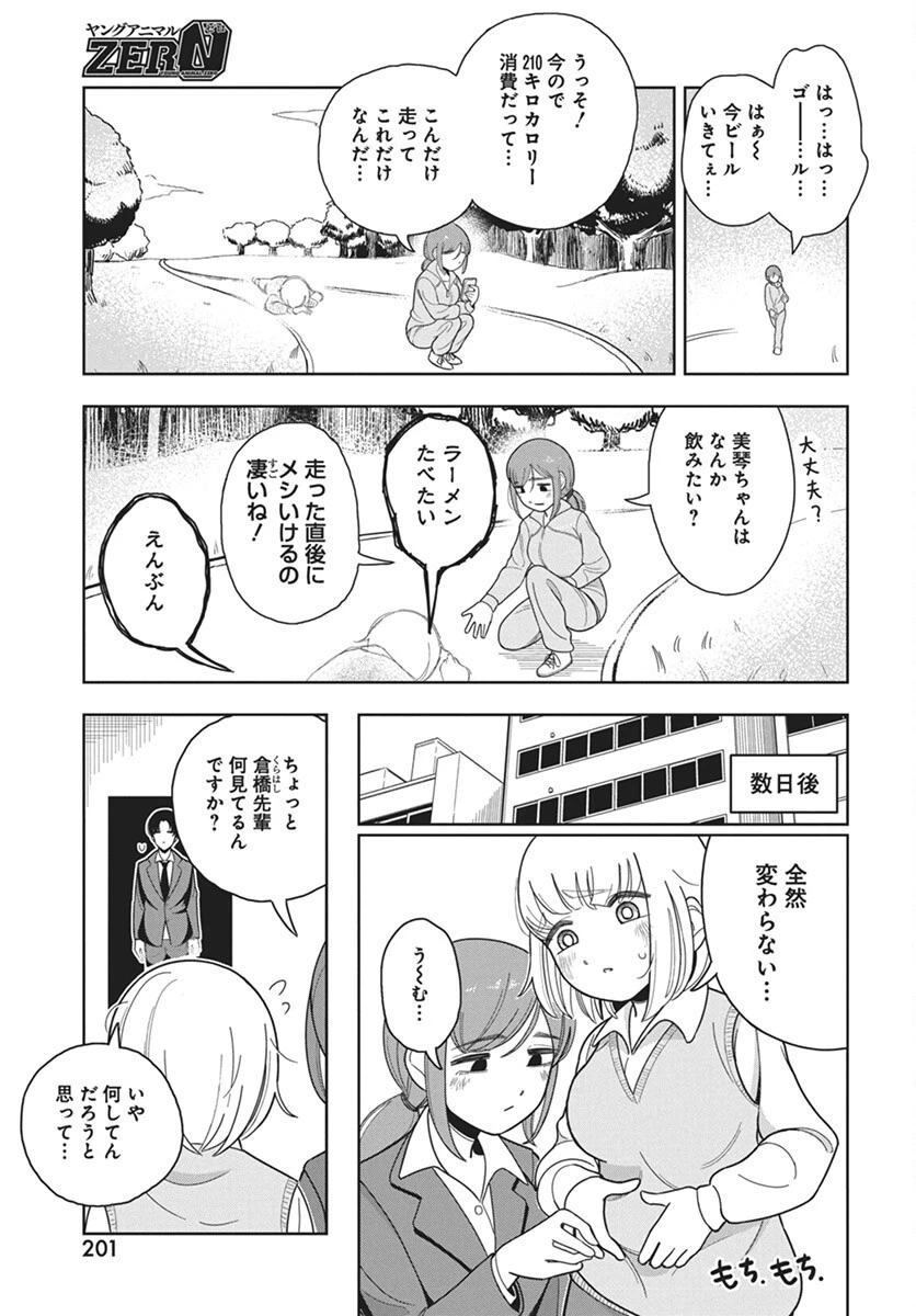 ドカ食いダイスキ！もちづきさん 第5話 - 3