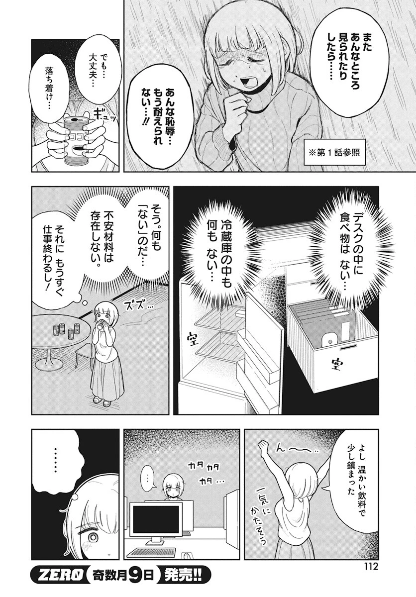 ドカ食いダイスキ！もちづきさん 第4話 - 2