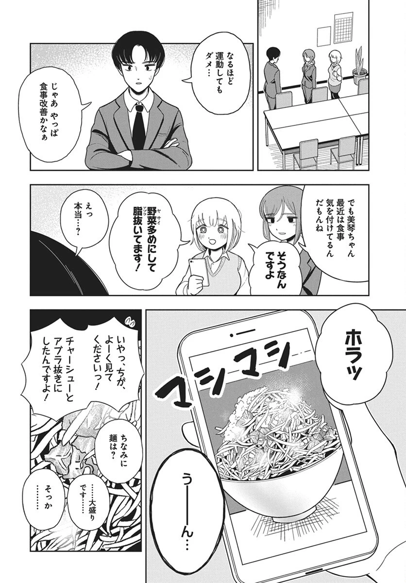 ドカ食いダイスキ！もちづきさん 第5話 - 4
