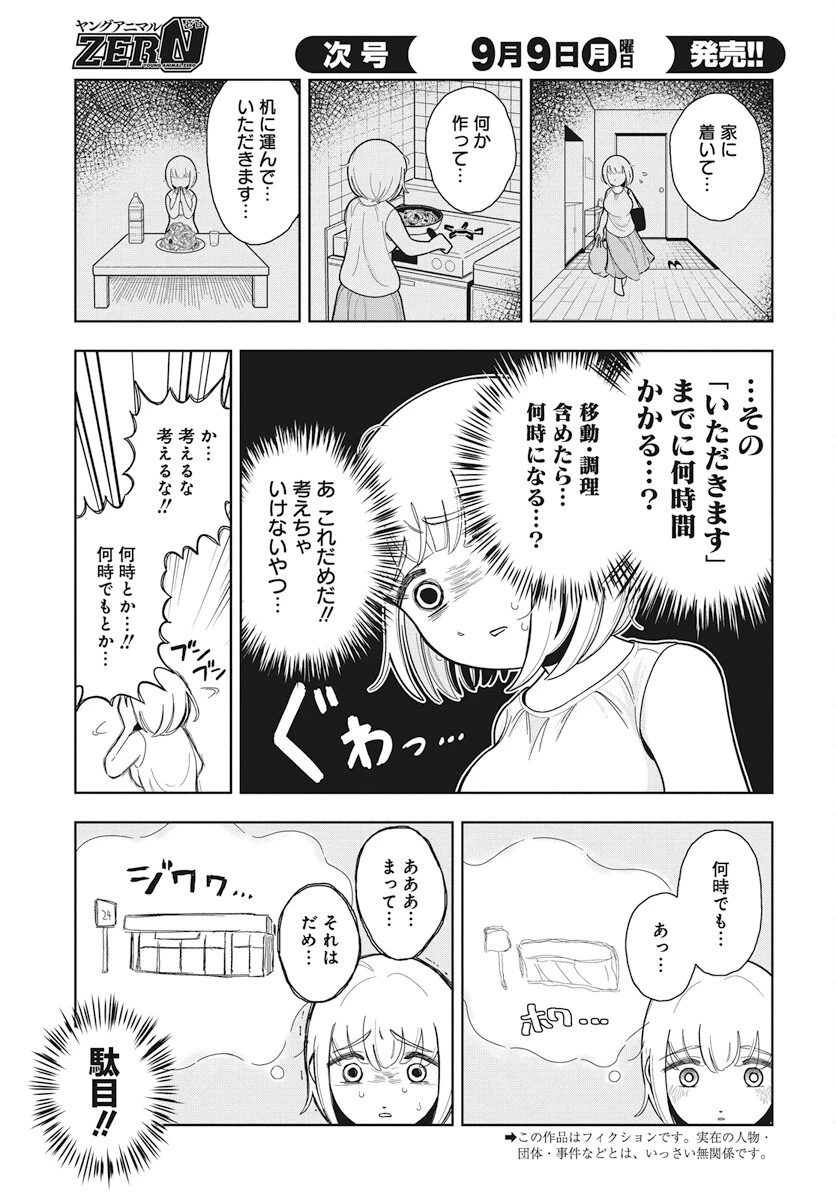 ドカ食いダイスキ！もちづきさん 第4話 - 3