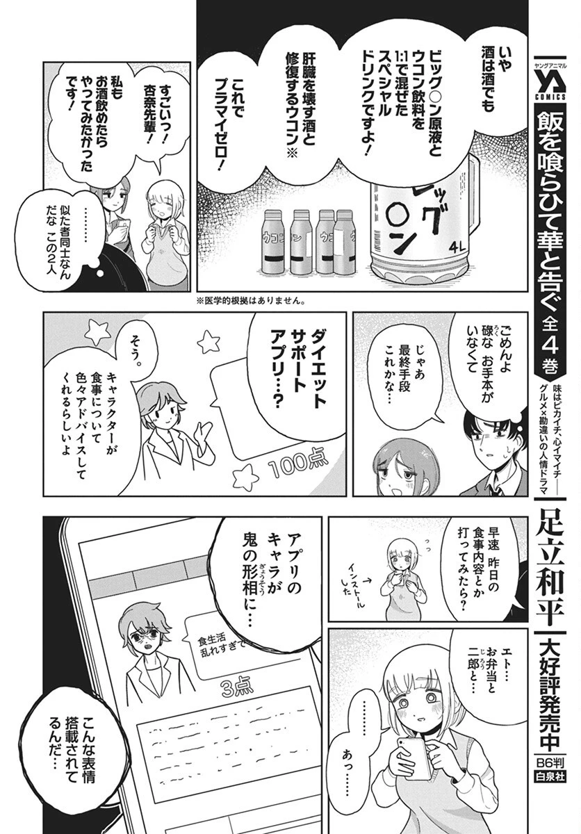 ドカ食いダイスキ！もちづきさん 第5話 - 6