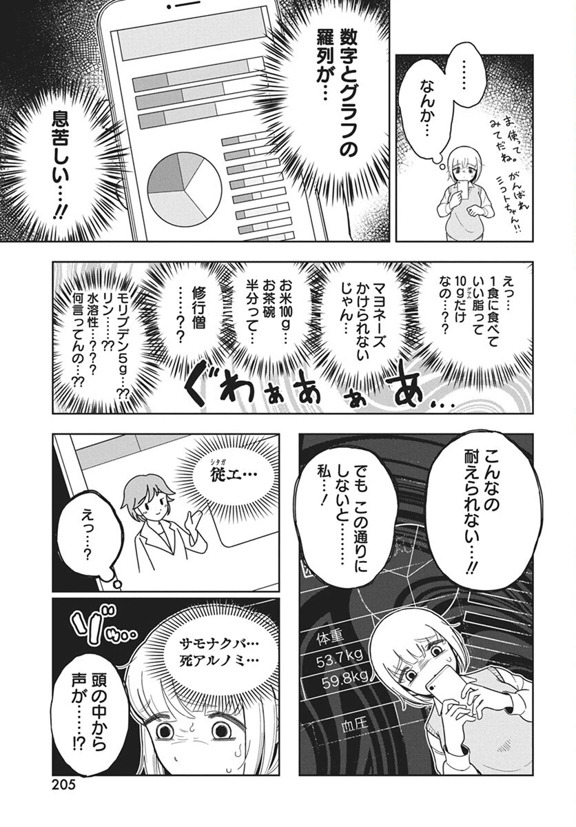ドカ食いダイスキ！もちづきさん 第5話 - 7