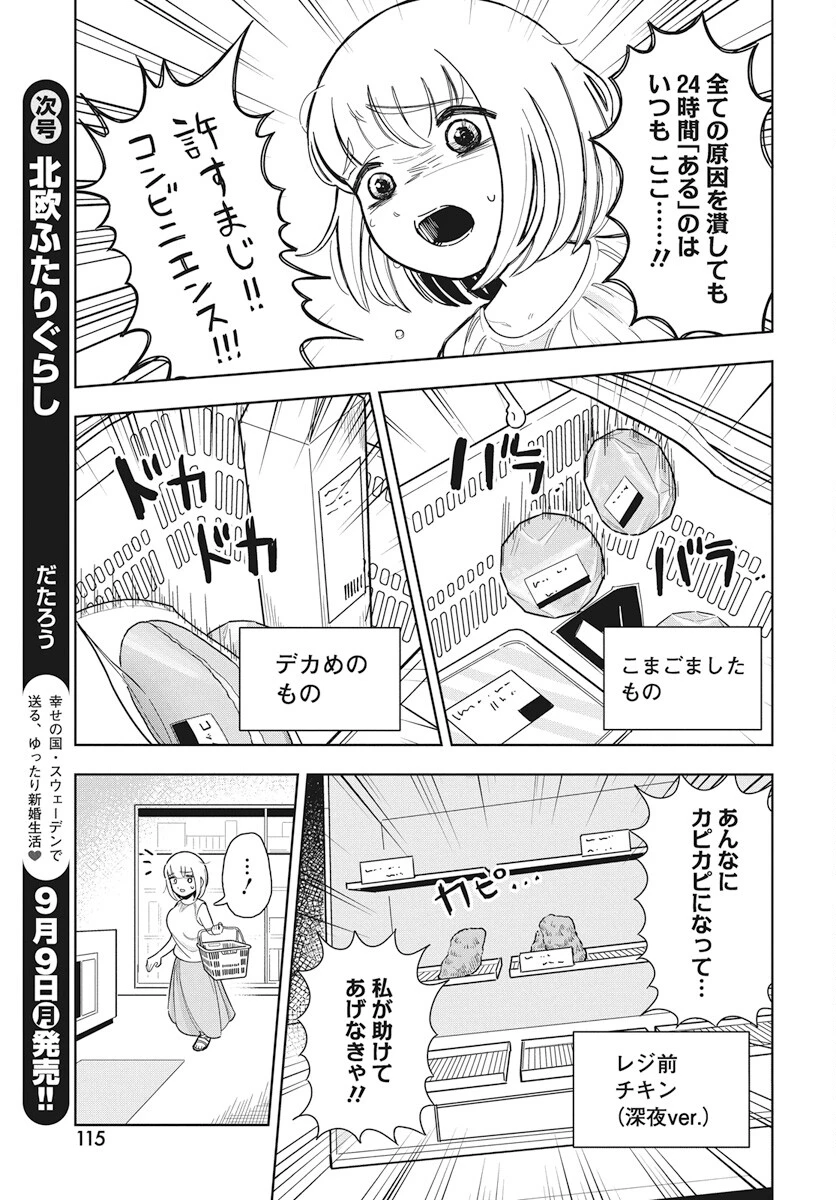 ドカ食いダイスキ！もちづきさん 第4話 - 5