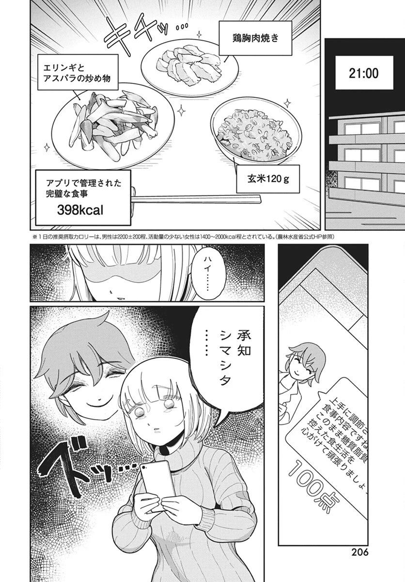 ドカ食いダイスキ！もちづきさん 第5話 - 8