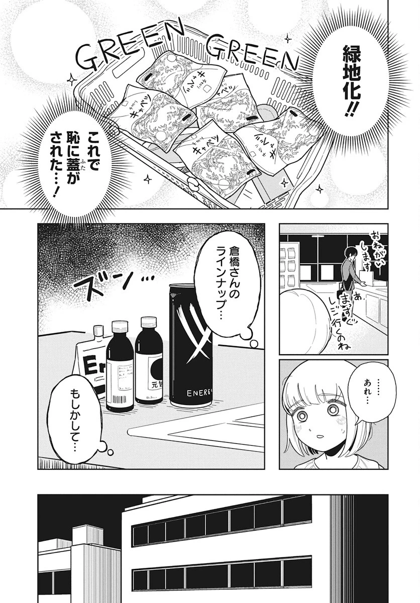 ドカ食いダイスキ！もちづきさん 第4話 - 7