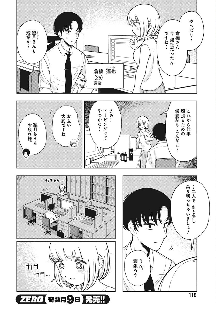 ドカ食いダイスキ！もちづきさん 第4話 - 8