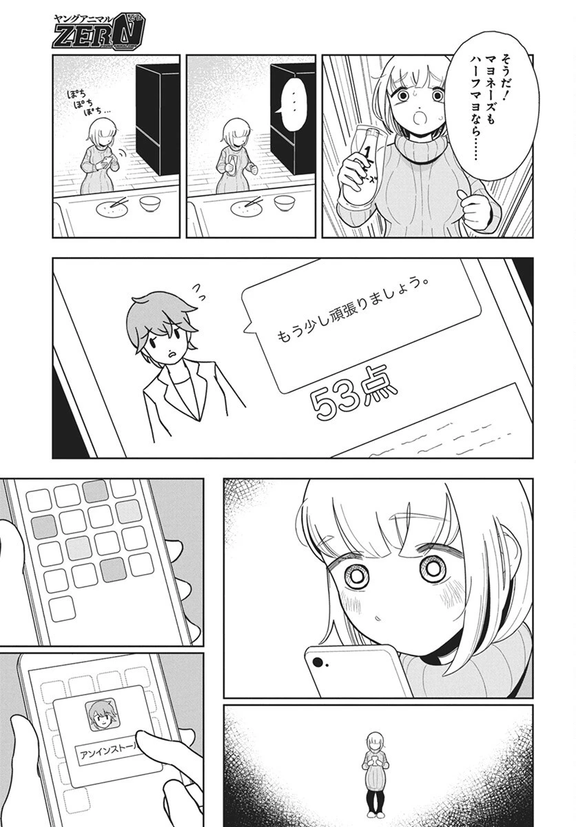 ドカ食いダイスキ！もちづきさん 第5話 - 11