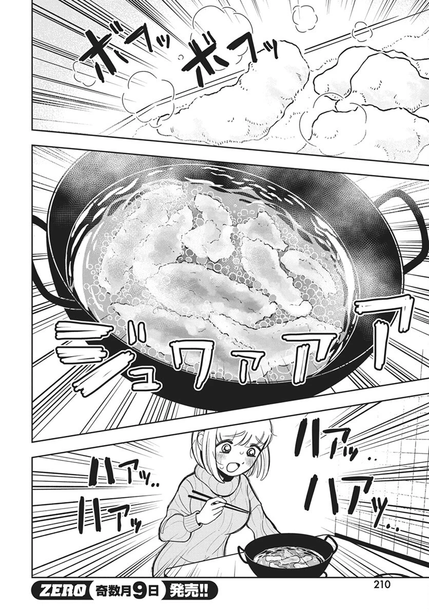 ドカ食いダイスキ！もちづきさん 第5話 - 12