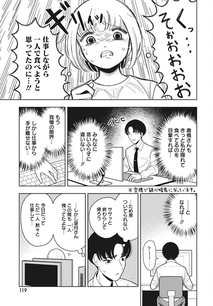 ドカ食いダイスキ！もちづきさん 第4話 - 9