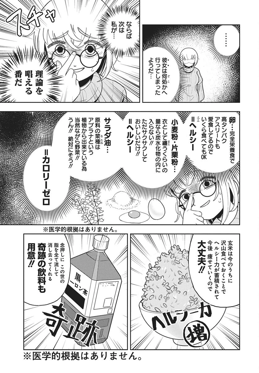 ドカ食いダイスキ！もちづきさん 第5話 - 13