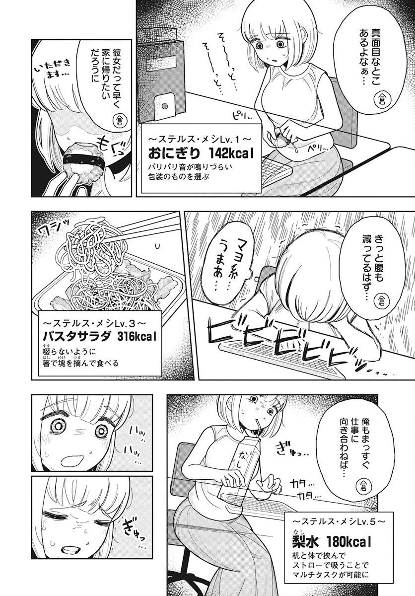 ドカ食いダイスキ！もちづきさん 第4話 - 10