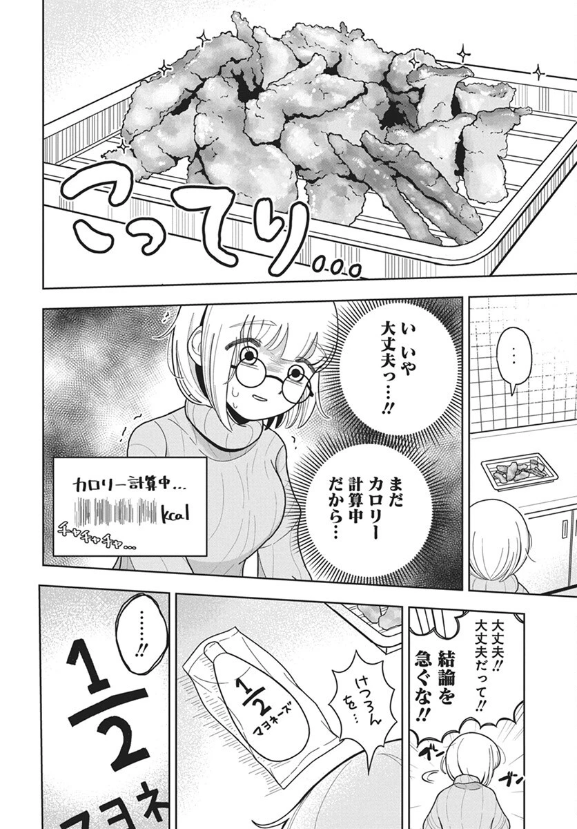 ドカ食いダイスキ！もちづきさん 第5話 - 14