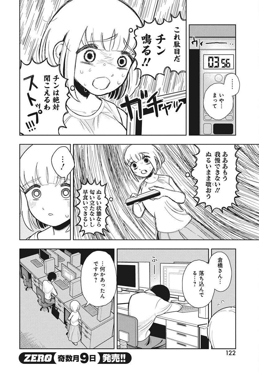 ドカ食いダイスキ！もちづきさん 第4話 - 12