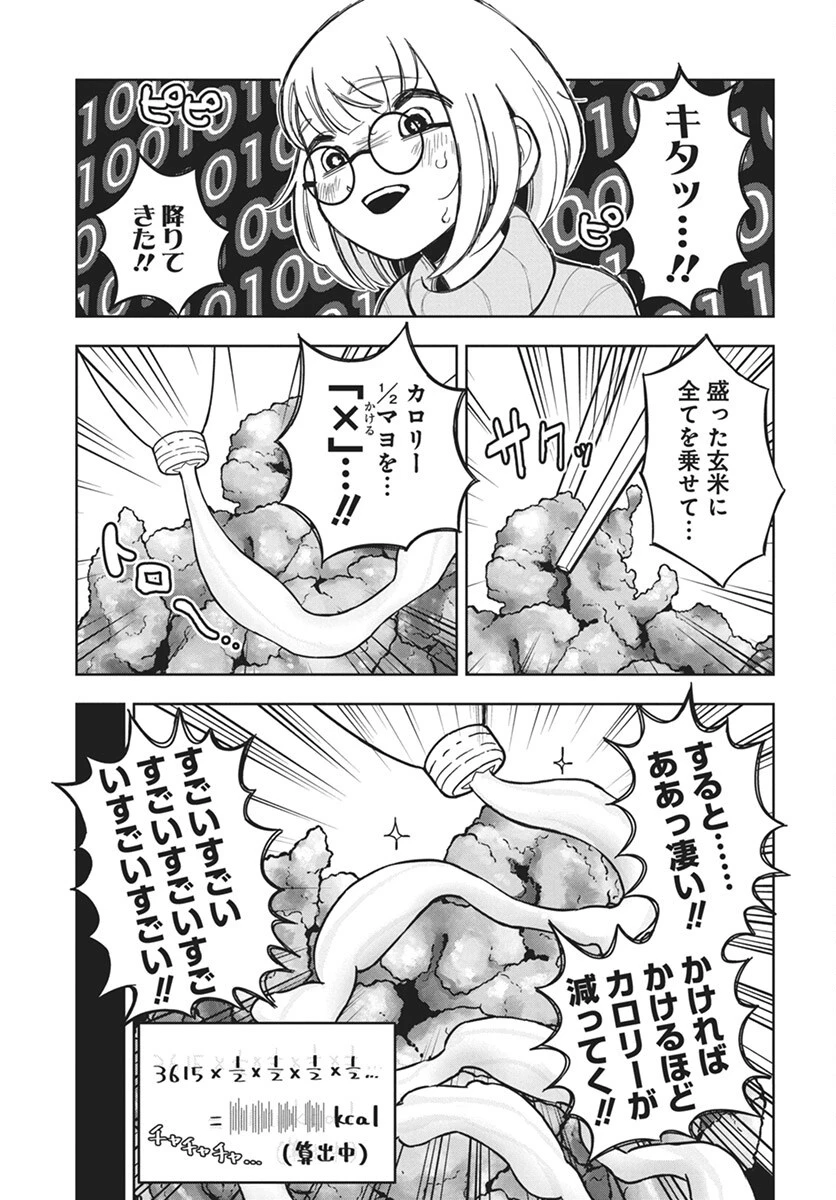 ドカ食いダイスキ！もちづきさん 第5話 - 15