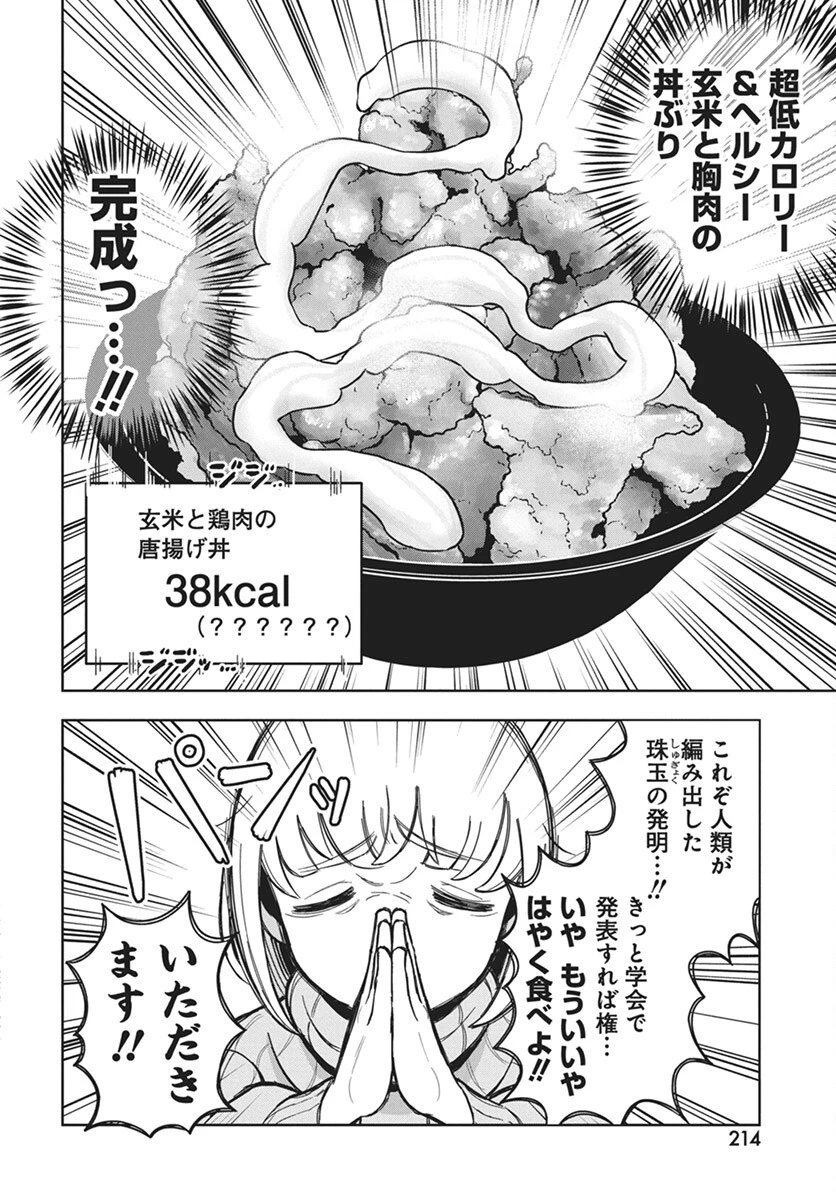 ドカ食いダイスキ！もちづきさん 第5話 - 16