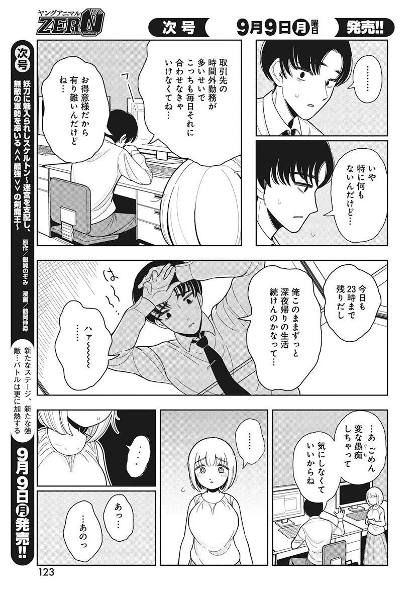 ドカ食いダイスキ！もちづきさん 第4話 - 13