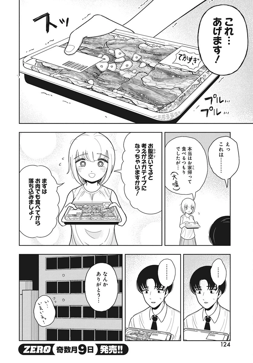 ドカ食いダイスキ！もちづきさん 第4話 - 14