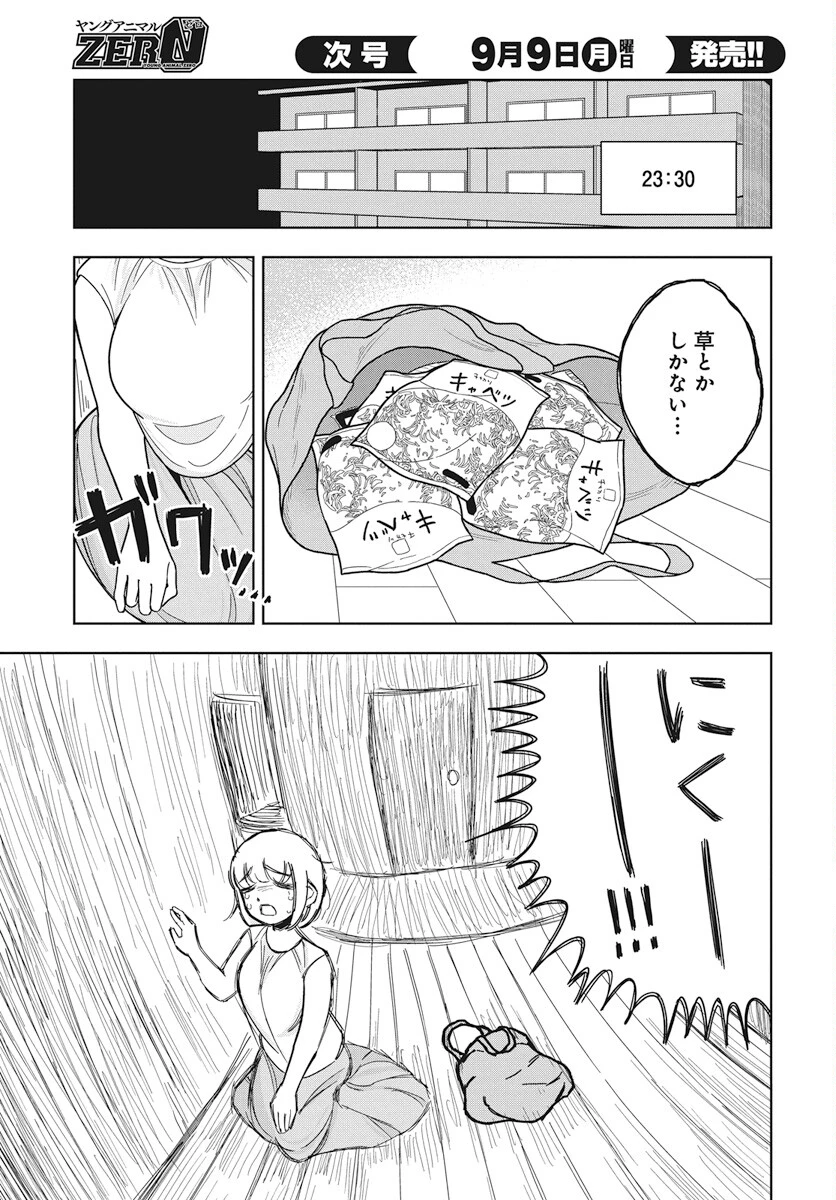 ドカ食いダイスキ！もちづきさん 第4話 - 15