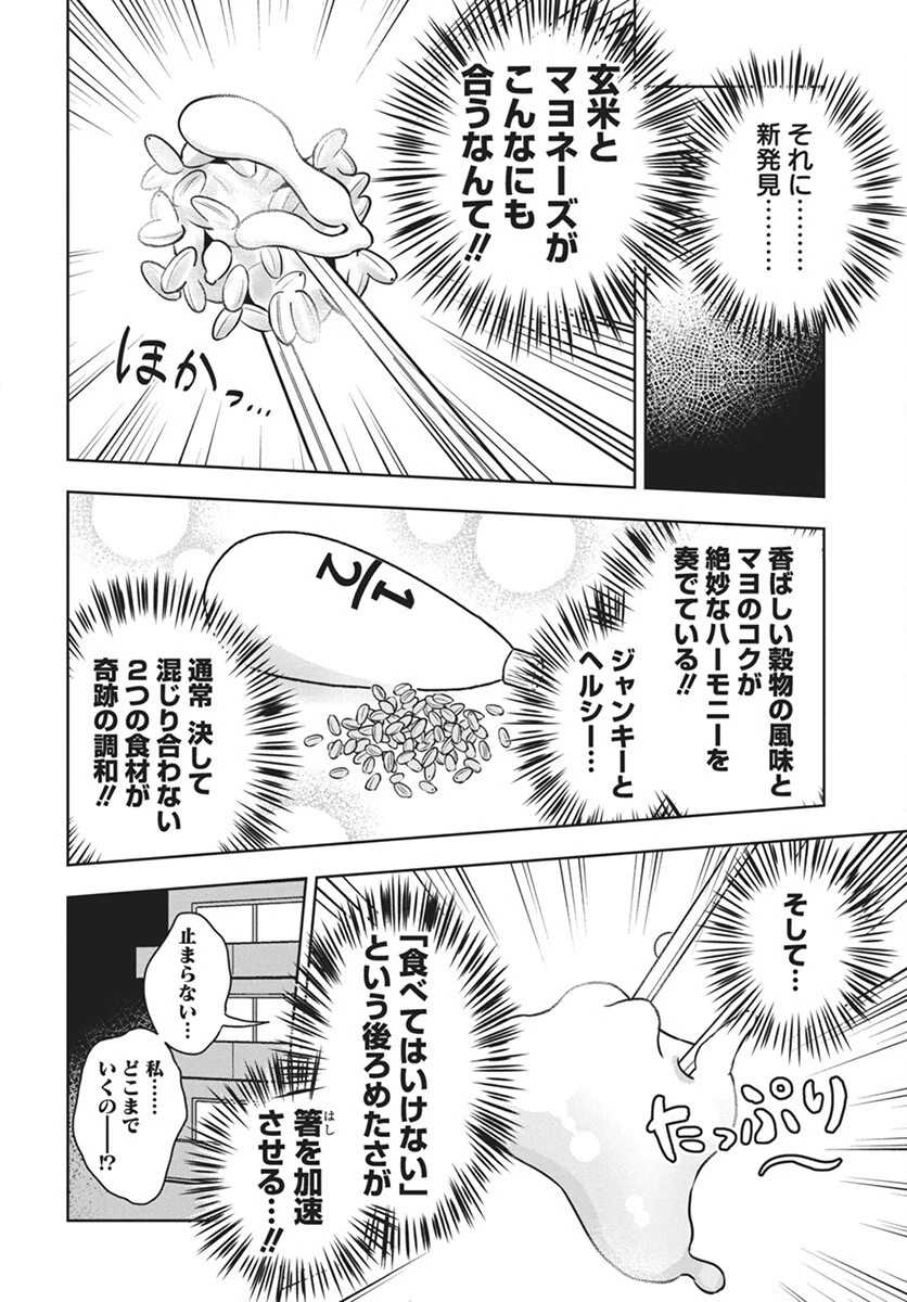 ドカ食いダイスキ！もちづきさん 第5話 - 18