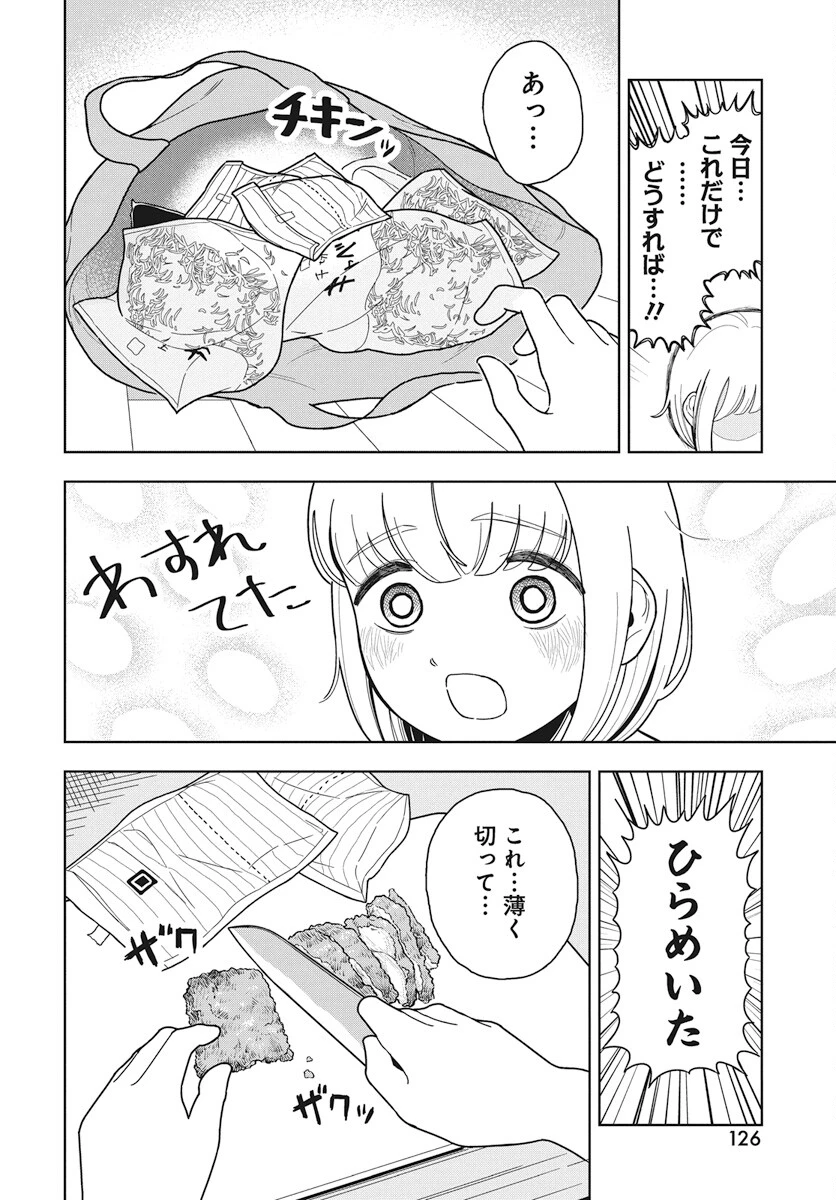 ドカ食いダイスキ！もちづきさん 第4話 - 16