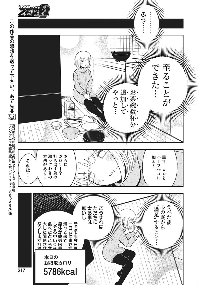 ドカ食いダイスキ！もちづきさん 第5話 - 19