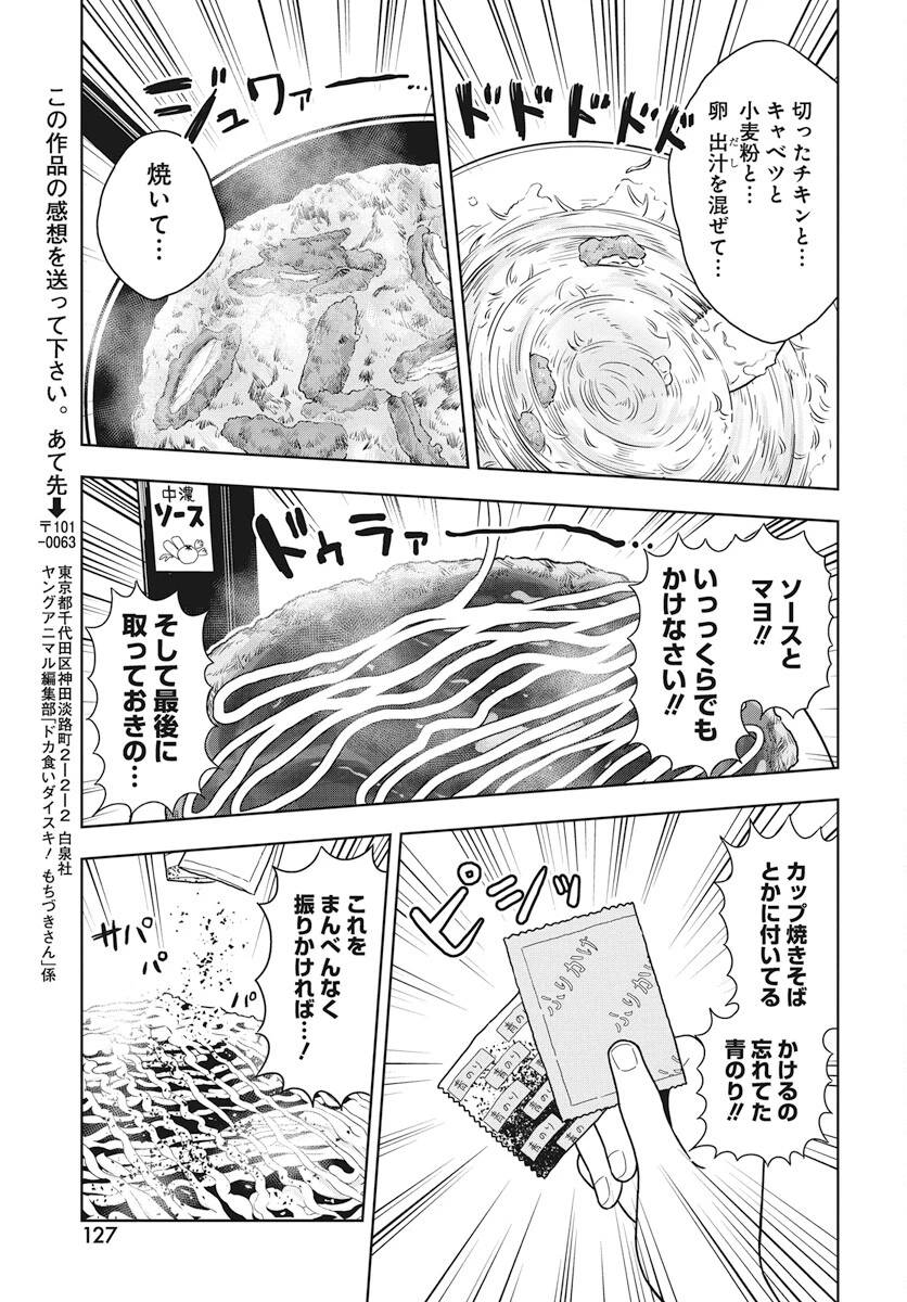 ドカ食いダイスキ！もちづきさん 第4話 - 17