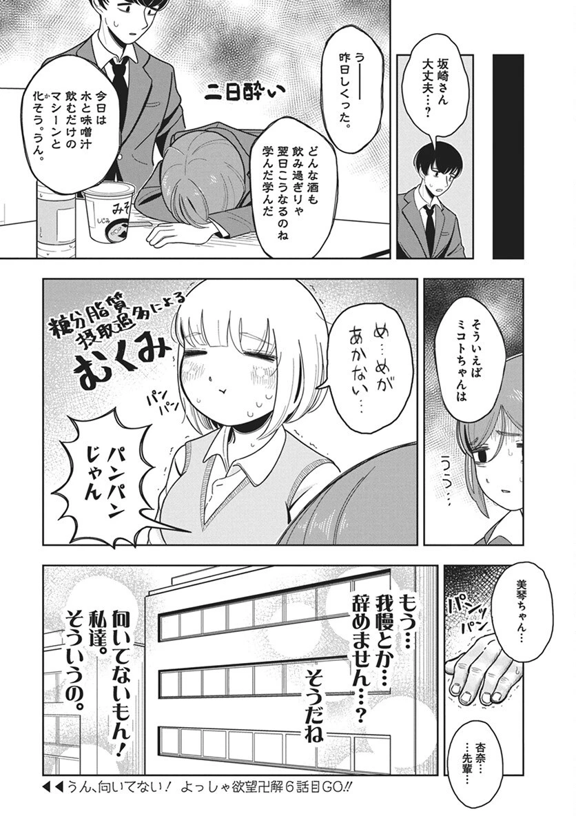ドカ食いダイスキ！もちづきさん 第5話 - 20